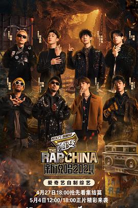 糖心Vlog精品一区二区《新说唱2024》免费在线观看