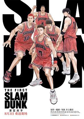 糖心vlog官网《灌篮高手 The First Slam Dunk》免费在线观看