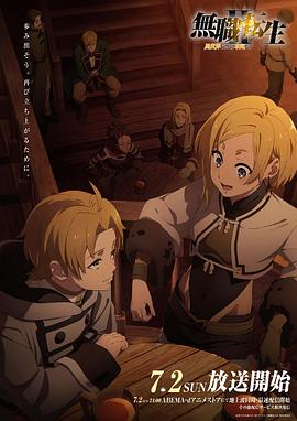 糖心vlog官网观看《无职转生Ⅱ～到了异世界就拿出真本事～》免费在线观看