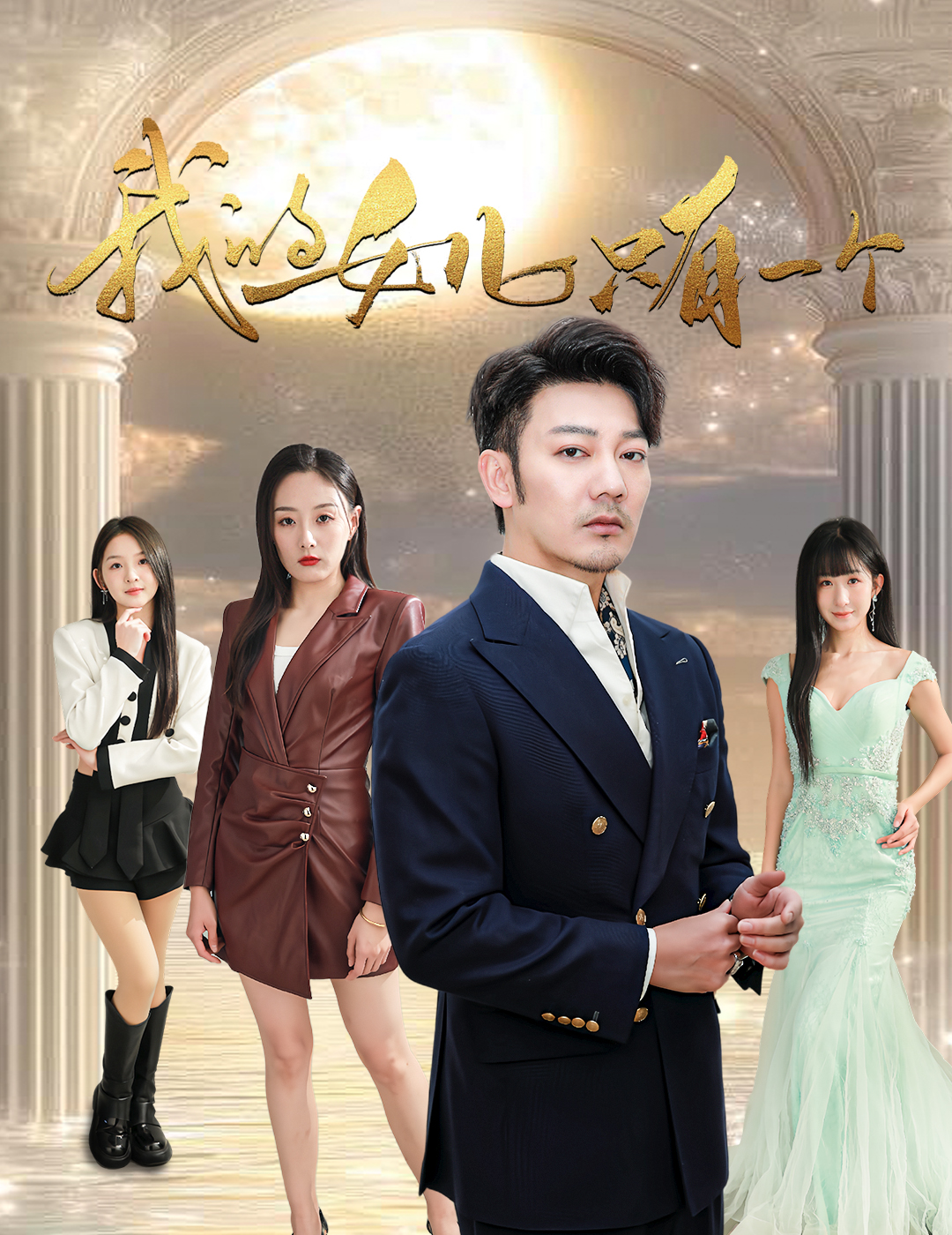 糖心vlog官网观看《我的女儿只有一个》免费在线观看