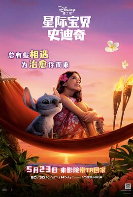 糖心vlog官网观看《星际宝贝史迪奇 Lilo & Stitch》免费在线观看