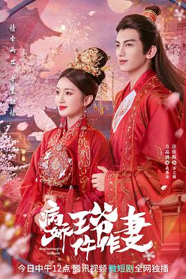 糖心vlog官网观看《病娇王爷仵作妻》免费在线观看