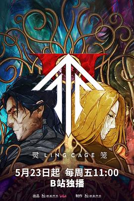 糖心vlog官网观看《灵笼第二季》免费在线观看