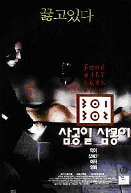 糖心vlog官网观看《暴饮暴食[电影解说]》免费在线观看