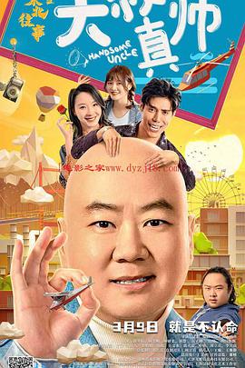 糖心vlog官网《东北往事之大叔真帅》免费在线观看