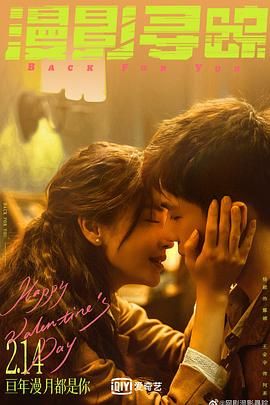 糖心vlog官网观看《漫影寻踪》免费在线观看