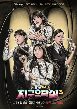 糖心Vlog精品一区二区《Biong Biong地球游戏厅第三季》免费在线观看