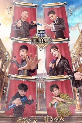 糖心vlog官网观看《天赐的声音第三季》免费在线观看