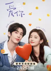 糖心vlog官网《爱你2025》免费在线观看