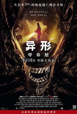 糖心vlog官网观看《异形：夺命舰 Alien: Romulus》免费在线观看