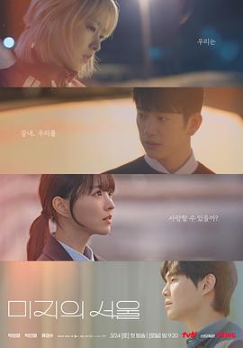 糖心Vlog精品一区二区《未知的首尔 미지의 서울》免费在线观看