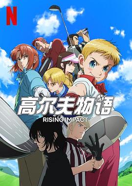 糖心Vlog精品一区二区《一击冲天第一季》免费在线观看