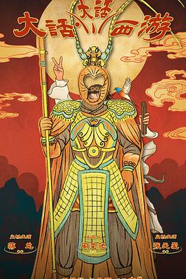 糖心vlog官网观看《大话大话西游》免费在线观看