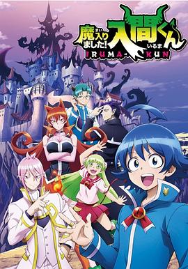 糖心vlog官网《入间同学入魔了》免费在线观看