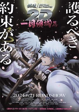 糖心vlog官网《银魂 一国倾城篇》免费在线观看