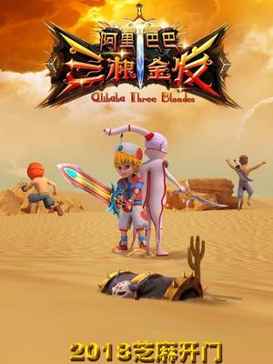 糖心Vlog精品一区二区《阿里巴巴三根金发》免费在线观看