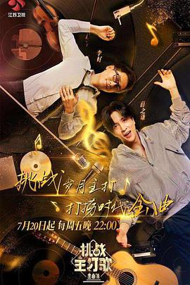 糖心Vlog精品一区二区《金曲捞之挑战主打歌》免费在线观看