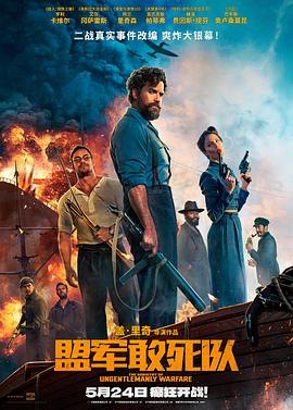 糖心Vlog精品一区二区《盟军敢死队【影视解说】》免费在线观看