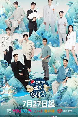 糖心vlog官网观看《万卷风雅集》免费在线观看