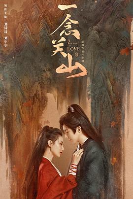 糖心vlog官网观看《一念关山》免费在线观看