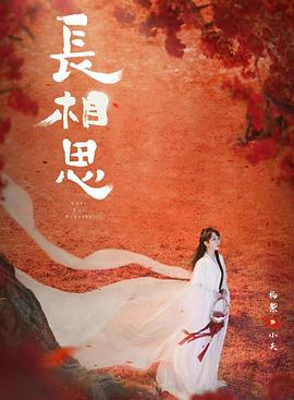 糖心vlog官网观看《长相思 第二季》免费在线观看