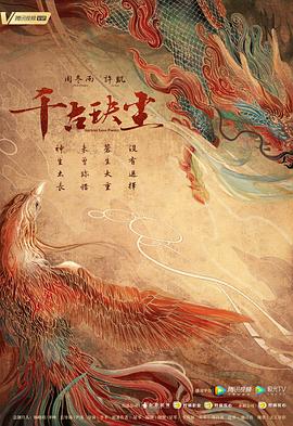 糖心vlog官网《千古玦尘》免费在线观看