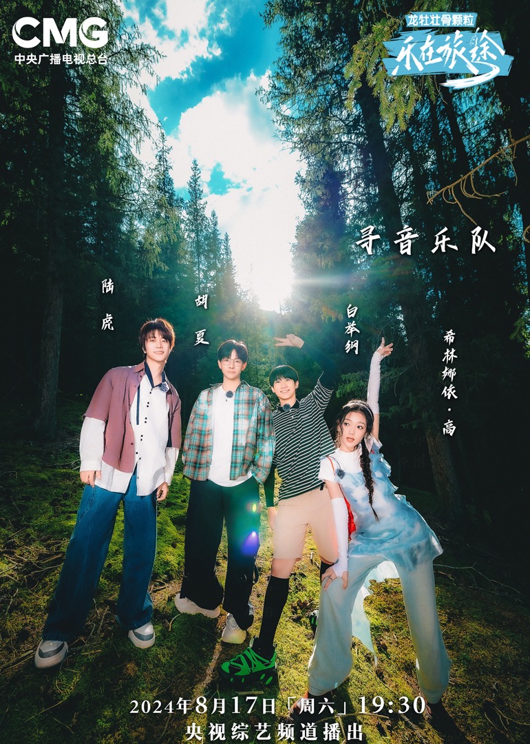 糖心vlog官网《乐在旅途第二季》免费在线观看