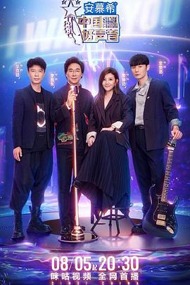 糖心vlog官网《中国好声音2022》免费在线观看