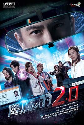 糖心vlog官网观看《降魔的2.0》免费在线观看
