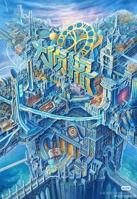 糖心Vlog精品一区二区《大侦探·拾光季》免费在线观看