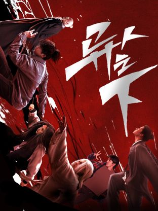 糖心vlog官网《异人之下 第一季》免费在线观看