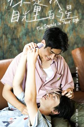 糖心vlog官网《你是我目光里的星》免费在线观看