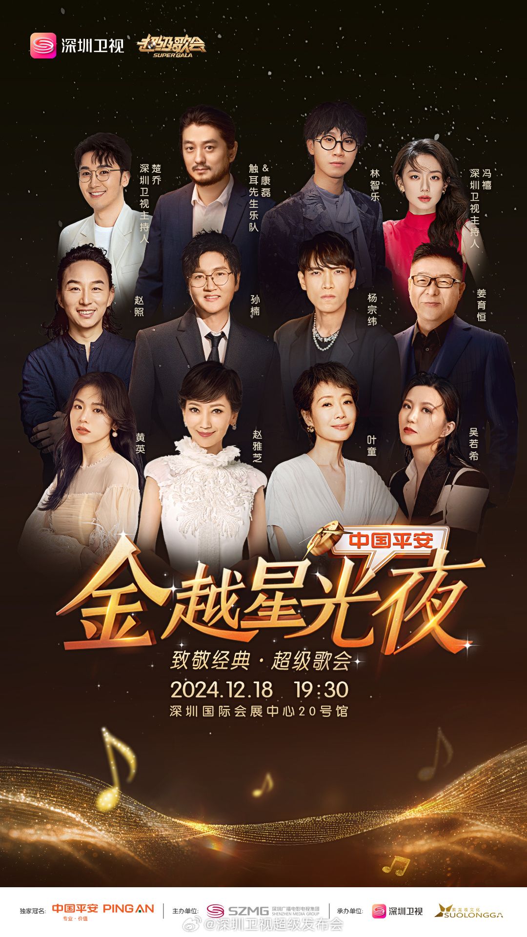 糖心vlog官网《深圳卫视超级歌会》免费在线观看