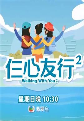 糖心Vlog精品一区二区《仨心友行2》免费在线观看