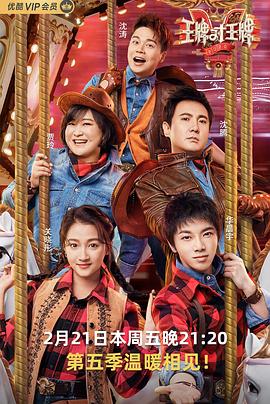 糖心Vlog精品一区二区《王牌对王牌第五季》免费在线观看