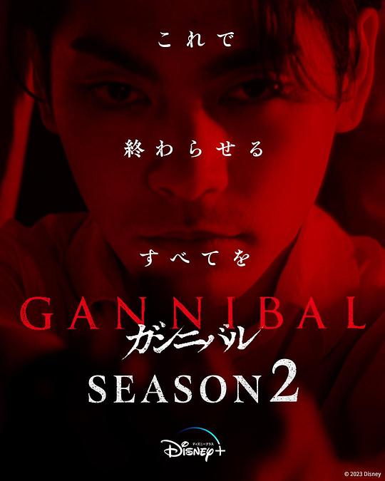 糖心Vlog精品一区二区《噬亡村 第二季 ガンニバル Season 2》免费在线观看