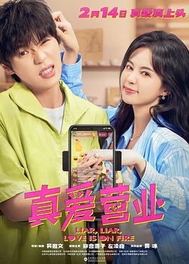 糖心vlog官网《真爱营业》免费在线观看