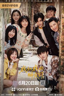 糖心Vlog精品一区二区《我和我的朋友们》免费在线观看