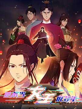 糖心Vlog精品一区二区《她不当女主很多年》免费在线观看