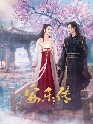 糖心Vlog精品一区二区《安乐传》免费在线观看