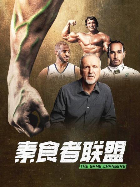 糖心Vlog精品一区二区《素食者联盟》免费在线观看