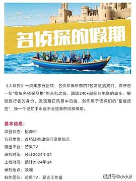 糖心Vlog精品一区二区《名侦探的假期》免费在线观看