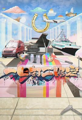 糖心vlog官网观看《一日打工限定》免费在线观看