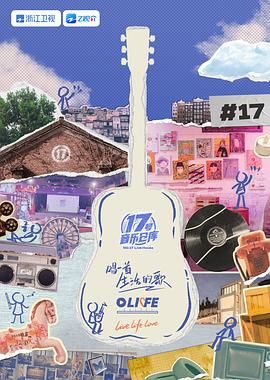 糖心vlog官网《17号音乐仓库 第三季》免费在线观看