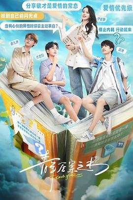 糖心vlog官网观看《青年答案之书》免费在线观看