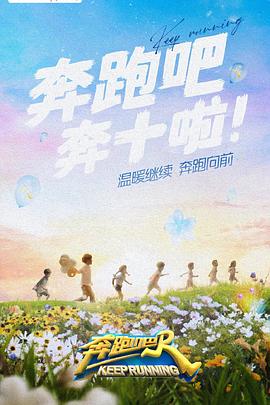 糖心Vlog精品一区二区《奔跑吧 第六季》免费在线观看