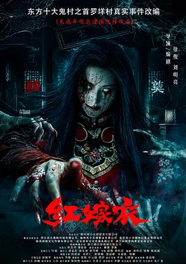 糖心Vlog精品一区二区《红嫁衣》免费在线观看