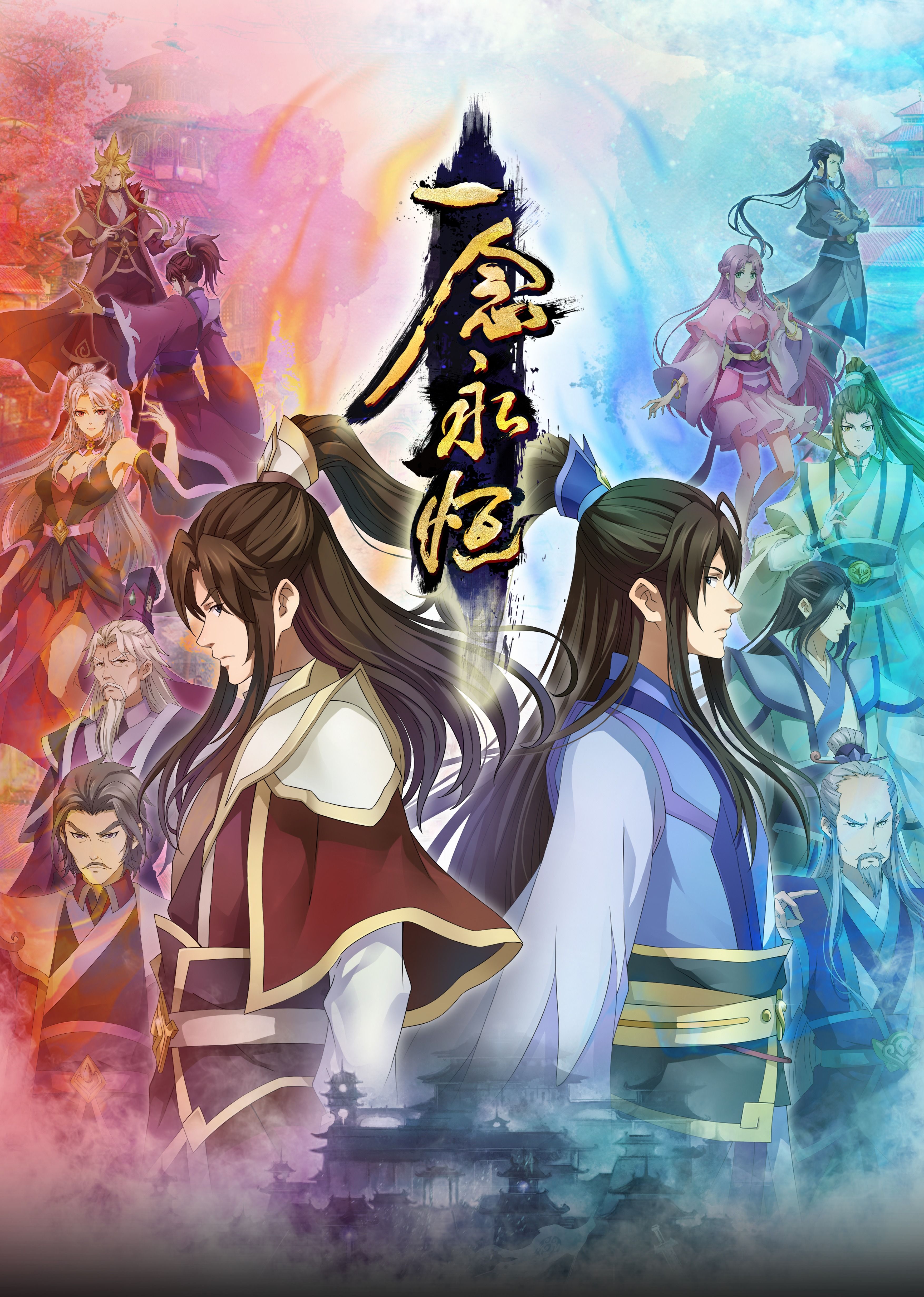 糖心vlog官网观看《一念永恒合集篇》免费在线观看