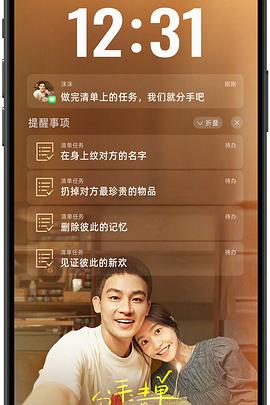 糖心vlog官网《分手清单》免费在线观看