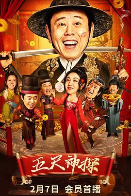 糖心Vlog精品一区二区《五尺神探》免费在线观看